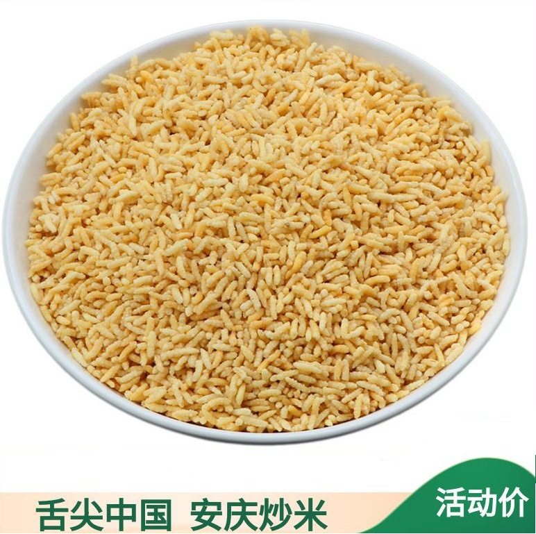 安徽安庆土特产乡婶炒米手工原味农家零食小包装散装糯米泰国香脆