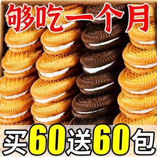 热卖 怀旧零食早餐休闲食品好吃 120包夹心饼干整箱奶油老式