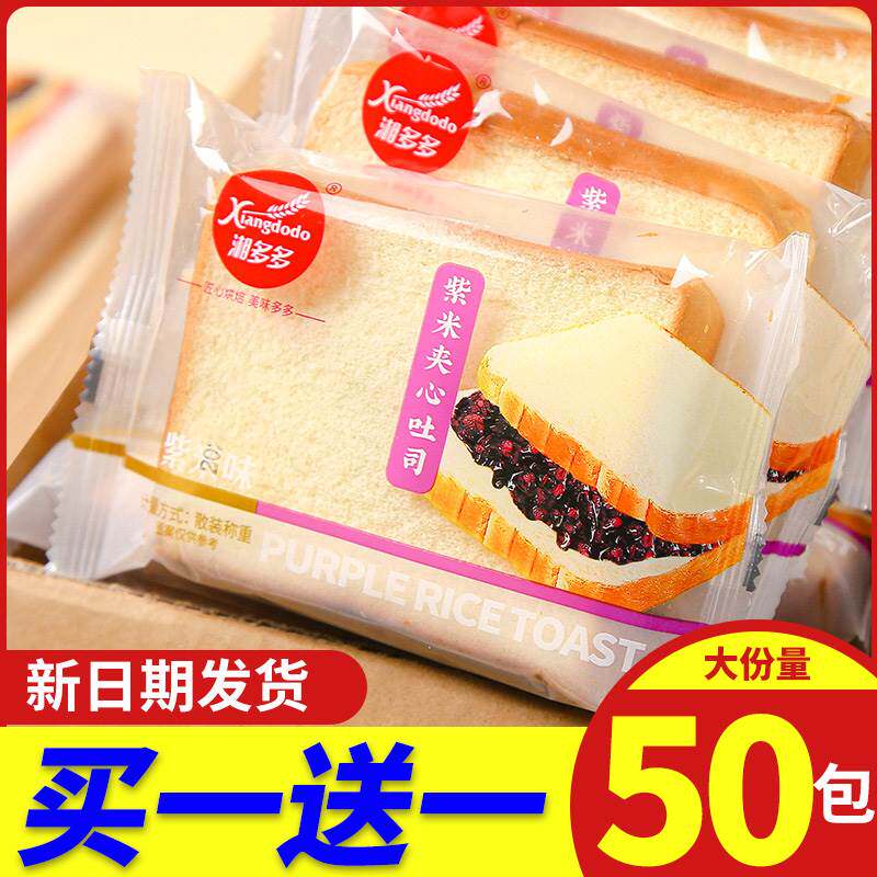 多紫米面包整箱乳酸味蓝莓夹心吐司懒人速食早餐零食小吃点心笋