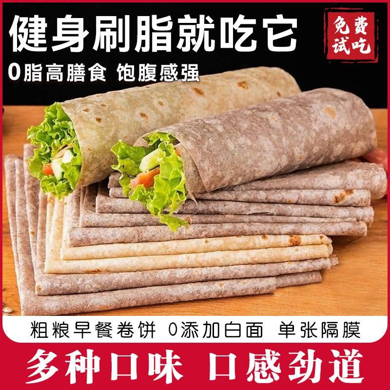 黑全麦卷饼荞麦饼皮0低脂山东杂粮煎饼早餐粗粮无糖精春饼皮薄饼