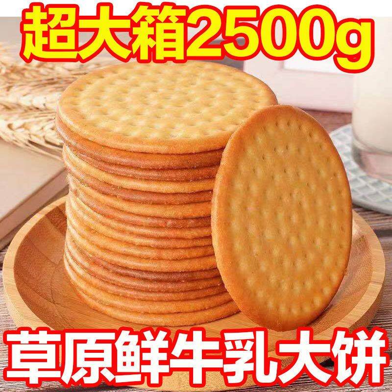 现货草原鲜乳大饼整箱老式牛乳饼干网红休闲零食学生早餐