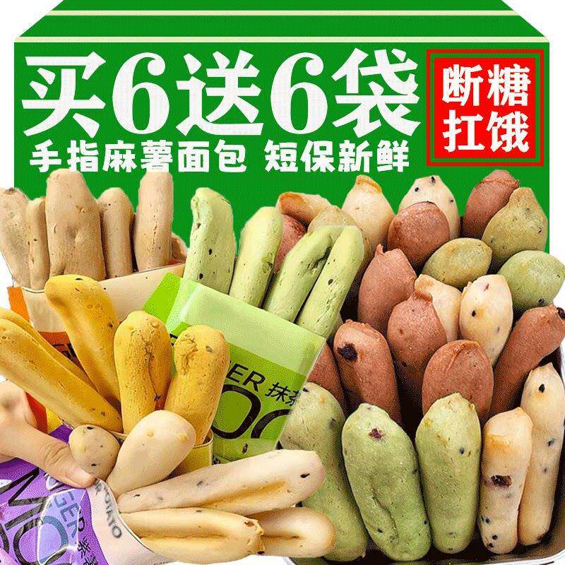 手指麻薯面包早餐解馋代餐抹茶蔓越莓巧克力手工软面包小零食