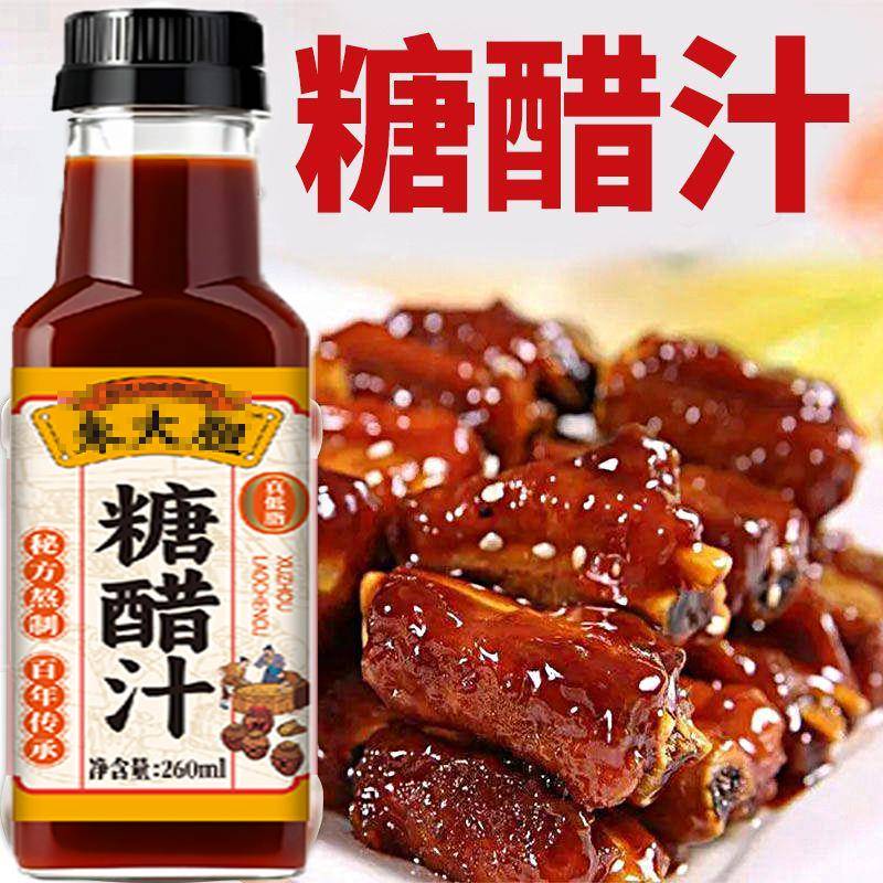 糖醋汁家用瓶装酸甜糖醋鱼锅包肉糖醋酱汁调味酱料汁糖醋排骨里脊