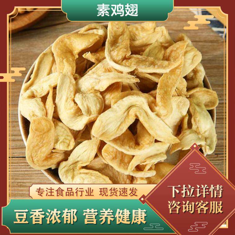 素鸡翅5斤豆制品干货人造蛋白肉豆皮农家特产商用散装干货食材