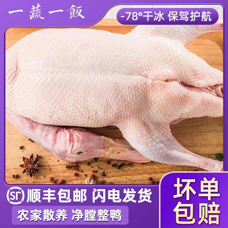 新鲜樱桃谷鸭肉白条鸭冷冻整鸭煲汤生鲜食材鲜鸭子肉整祇顺丰包邮
