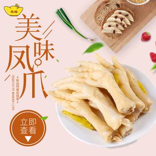 泡椒凤爪大个厂家销直野山椒鸡爪鸡脚特色休闲小零食独立包装