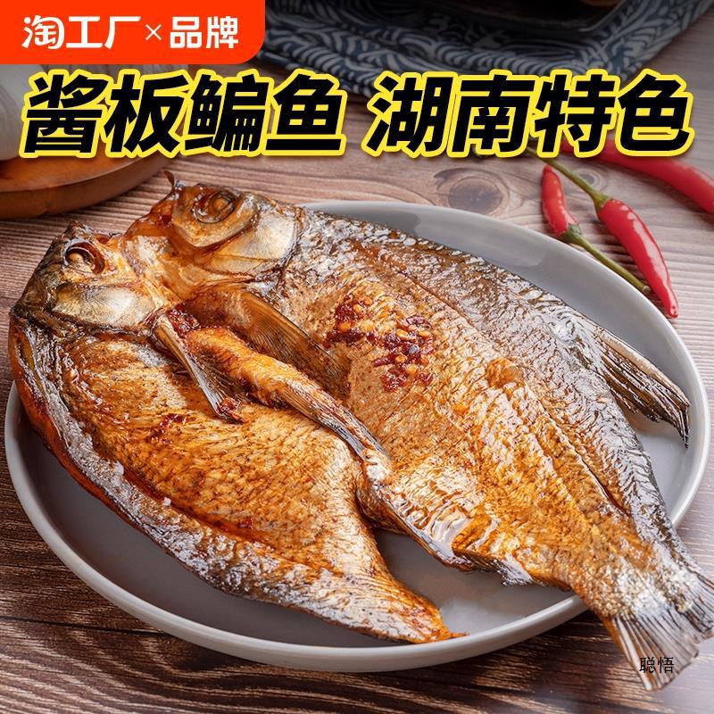 酱板鱼旗舰店湖南常德正宗特产香辣手撕鱼辣味卤味整条鳊鱼