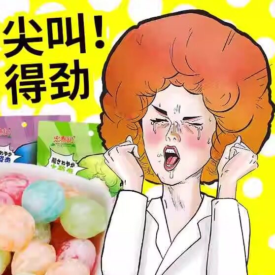 爆酸超酸柠檬糖果孕妇薄荷酸逗变态酸味网红学生恶搞零食开 车晕