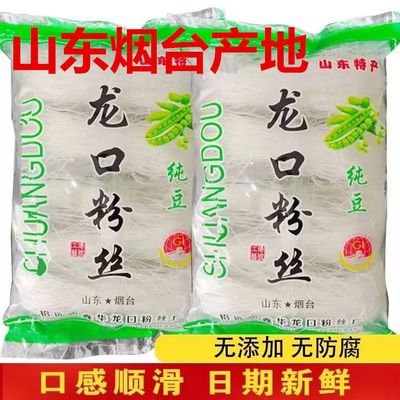 整箱商用正宗龙口粉丝180g纯绿豆粉丝凉菜火锅白粉丝扇贝粉丝大袋