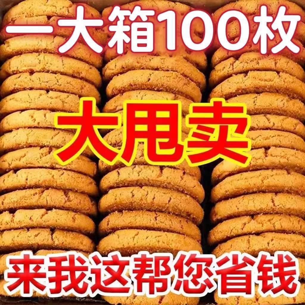 山药核桃酥饼干老式怀旧