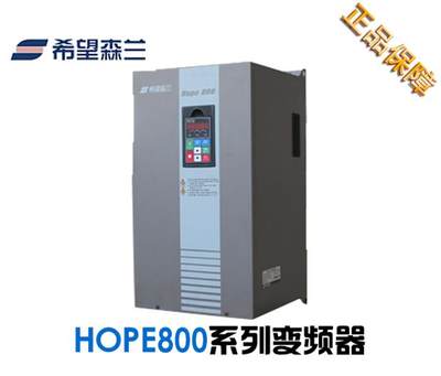 希望森兰变频器HOPE800 1.5KW 2.2 4 5.5 7.5 11 15 22KW30KW380V