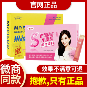 正品微商同款蜜伊嗖果蔬小燃片全新升级减仕燃小魔条健康营养搭配