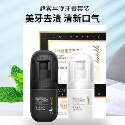 东海之岛牙膏440g早晚酵素牙膏套盒橡木黑炭椰子油按压式牙膏