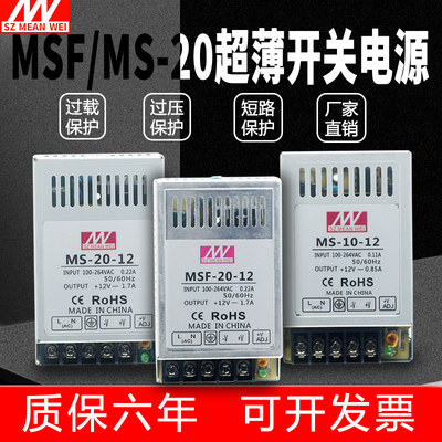 明纬MS/MSF-10W20W超薄开关电源小体积220V转24V 12V 5V厂家直销