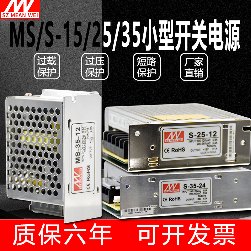 明纬MS/S-15W25W35W小型开关电源盒直流220V转24V 12V 5V厂家直销 五金/工具 开关电源 原图主图