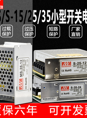 明纬MS/S-15W25W35W小型开关电源盒直流220V转24V 12V 5V厂家直销