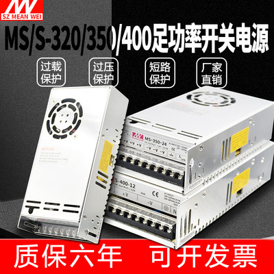 明纬MS/S-320W350W400W开关电源监控LED灯AC转DC 220V转24V 12V5V