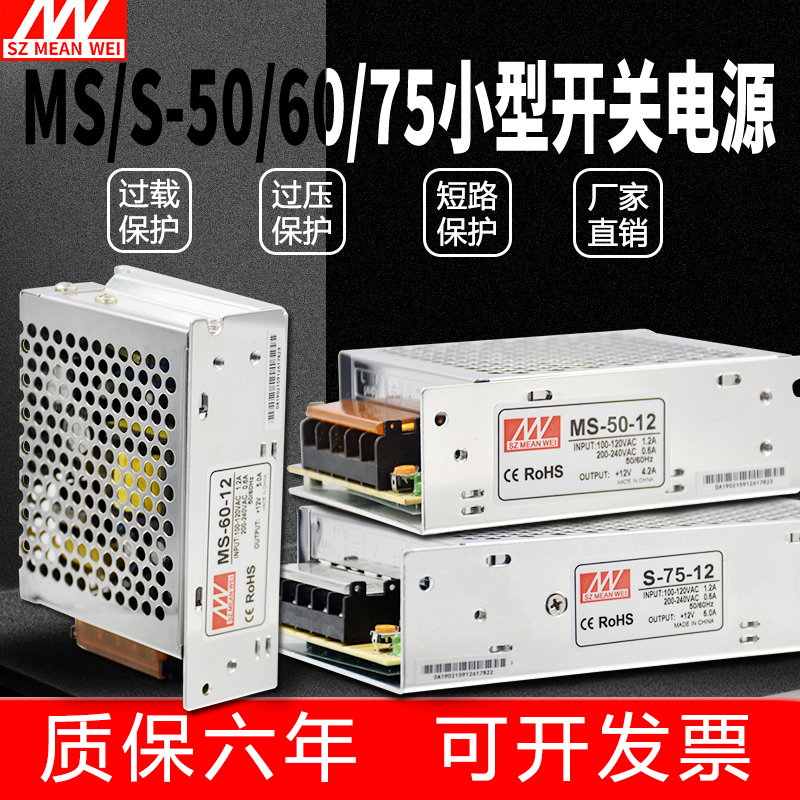明纬MS/S-50W60W75W小型开关电源盒直流220V转24V 12V 5V厂家直销