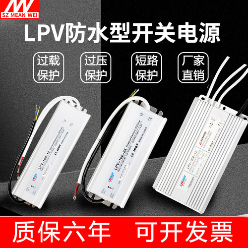 LPV防水开关电源220V转12V直流50W60W100W150W200W250W300W户外