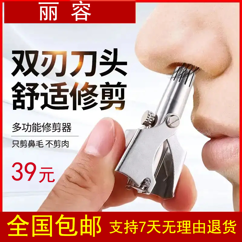 丽容华锐鼻毛修剪器男手动机械不锈钢水洗清理鼻毛女圆