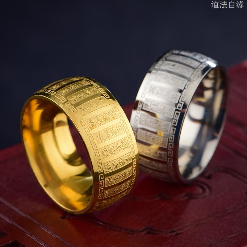道家篆体金光咒戒指八大神咒心经护身转运钛钢民族风指环