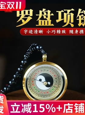 罗盘项链吊坠高精度专业随身携带八卦综合小罗盘袖珍指南针罗经仪
