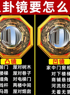 八卦镜凸镜面形凹镜家用道家太极窗户大门口农村门对窗怎么挂阳台