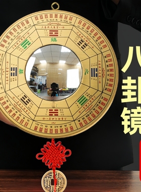 纯黄铜八卦镜太极凸镜反光透镜家用农村大门口对窗凹面形门上镜子