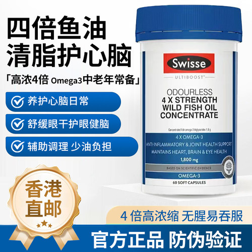 【澳洲进口】Swisse斯维诗四倍深海rTG鱼油omega3高浓度胶囊dha