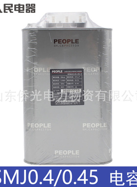 BSMJ0.45 0.4-20自愈式低压并联电容器450V无功补偿BZMJ