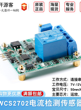 WCS2702电流检测传感器 高精度交直流电流检测 2A限流保护继电器
