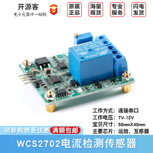 WCS2702电流检测传感器 高精度交直流电流检测 2A限流保护继电器