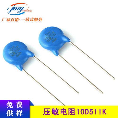 原装ZOV直插电阻器10D511K 中功率保护型压敏电阻 10D-511K 现货