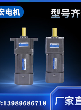 微型90W/120W/140/150W马达  交流异步齿轮减速/调速电机220V380V