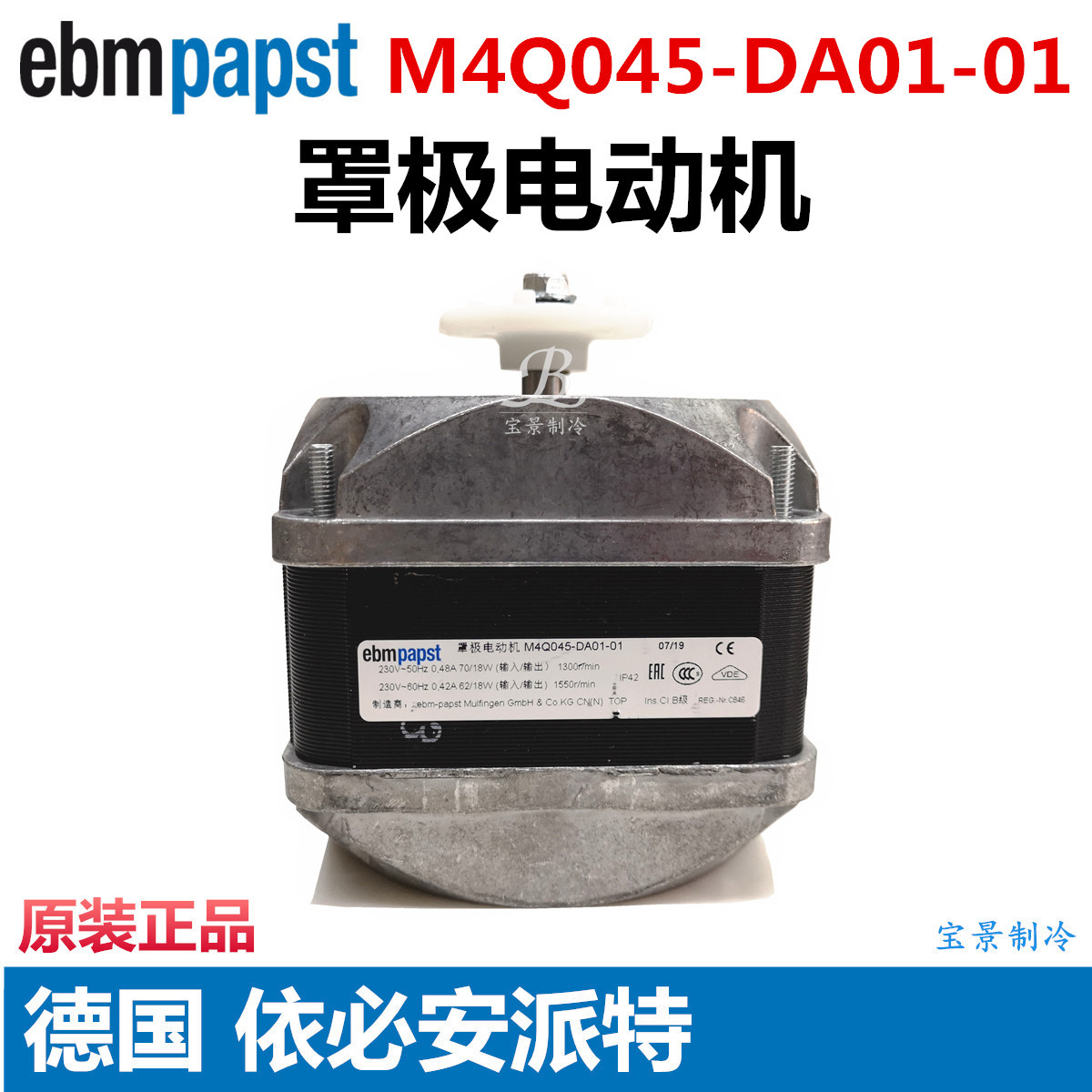 原装Ebmpapst罩极电机M4Q045-DA01-01 70/18W冷柜冰箱罩极电动机