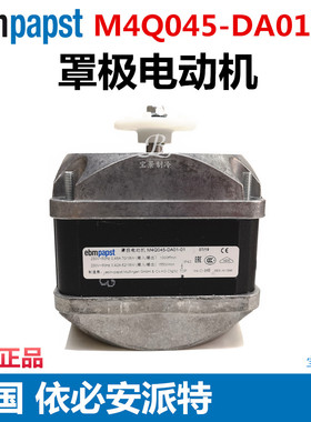 原装Ebmpapst罩极电机M4Q045-DA01-01 70/18W冷柜冰箱罩极电动机