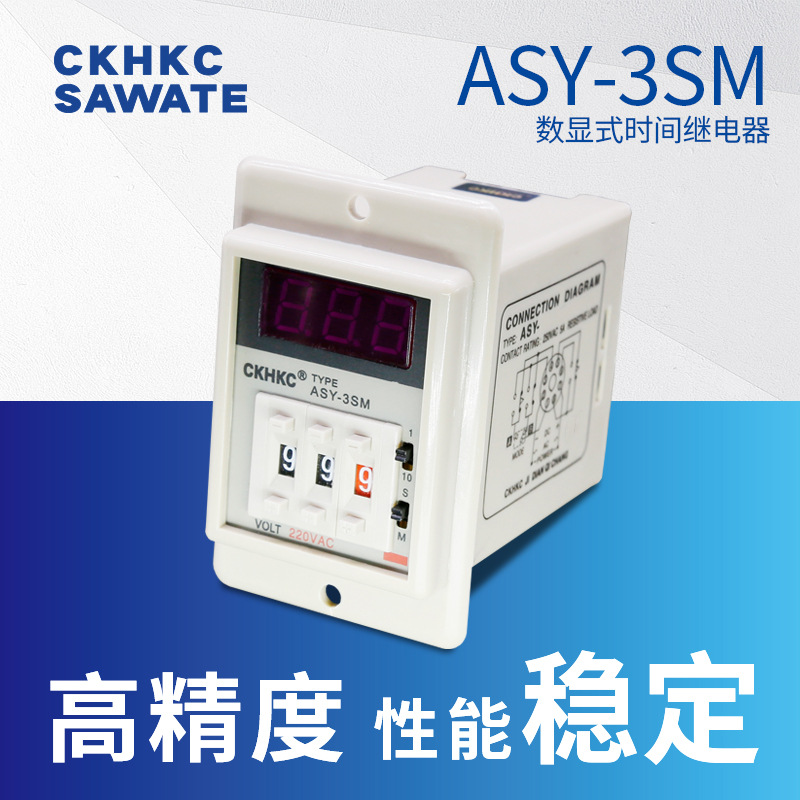 拨码数显时间继电器ASY-3SM多时段时间可调定时器ckhkc通电延迟器