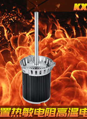 源头厂家直销KX16三相热风循环马达SMT电子设备90W耐高温长轴电机