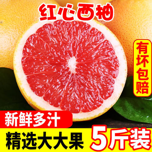 新鲜红心西柚斤装柚子