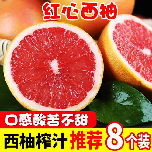 红心西柚8个装大果榨汁