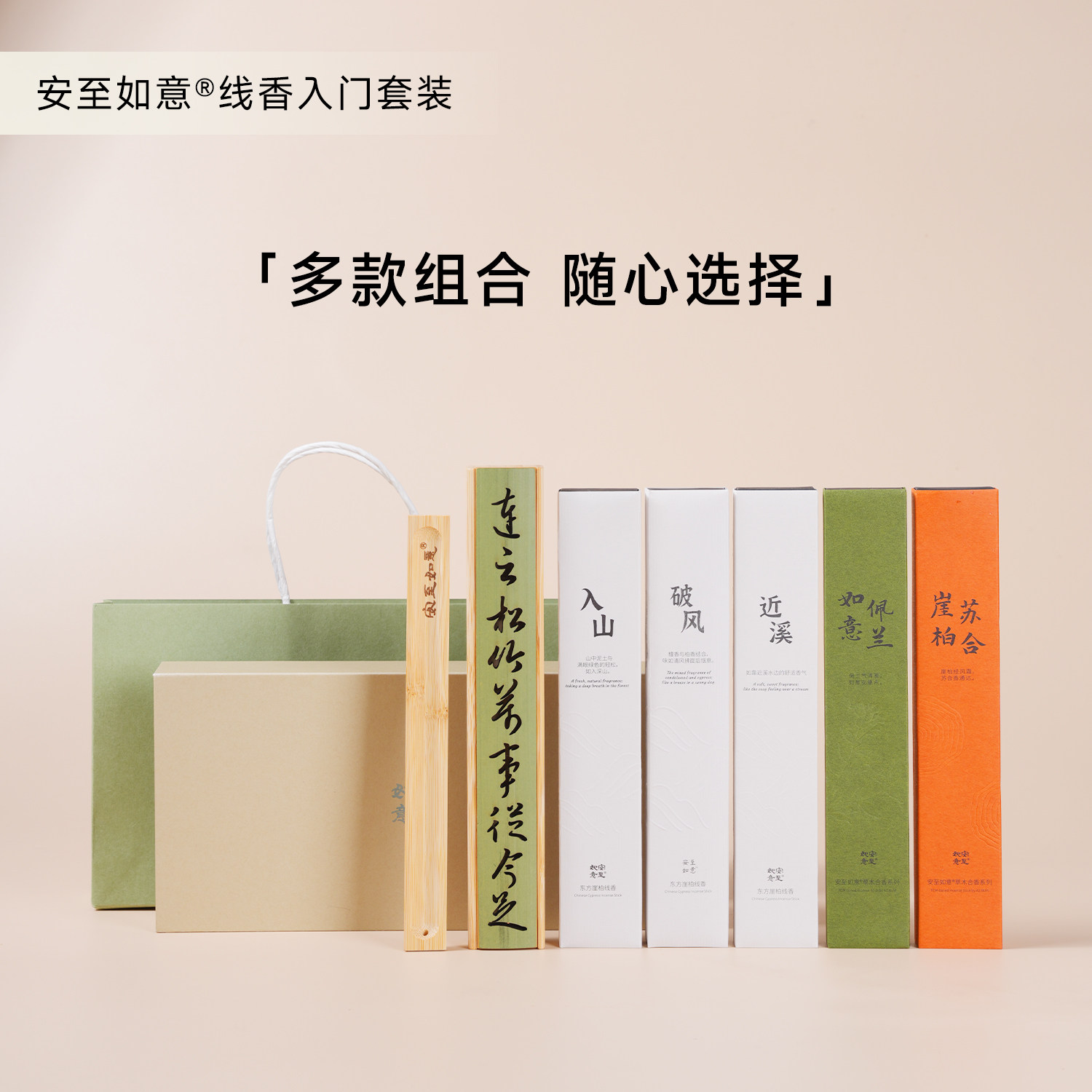 安至如意崖柏线香新手入门套装组合空间净化檀沉香天然小众淡香薰