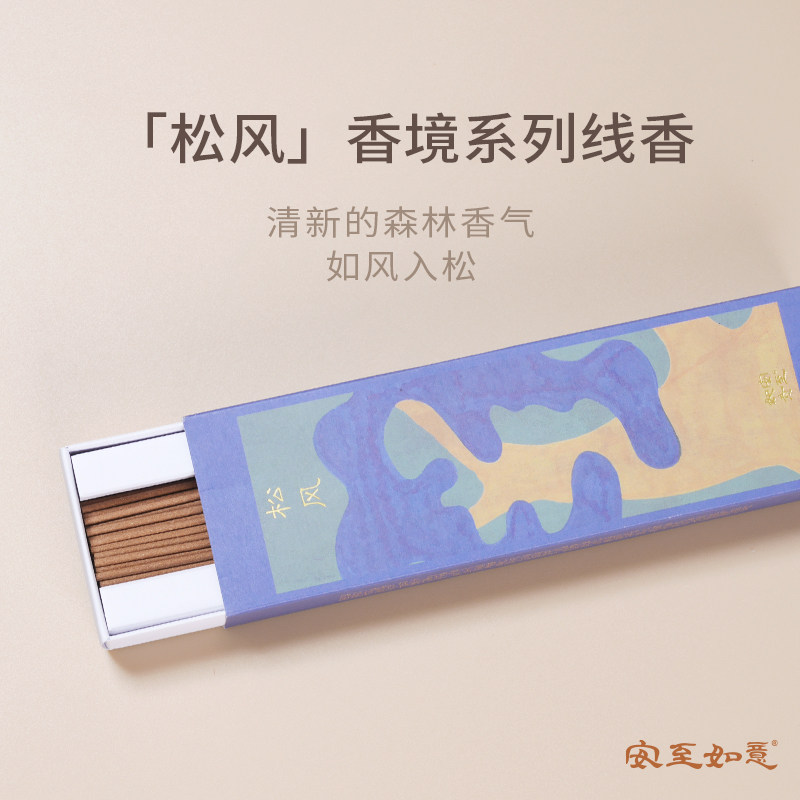 【生日礼物】安至如意松风线香礼盒天然熏香室内持久崖柏檀香沉香