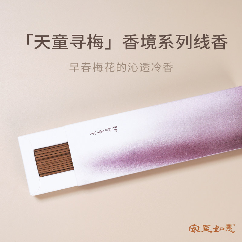 安至如意天童寻梅天然合香线香图片