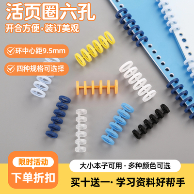 淞爵六孔彩色活页装订圈