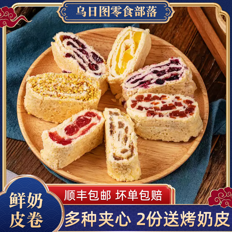 鲜奶皮子夹心千层奶酪毛巾卷