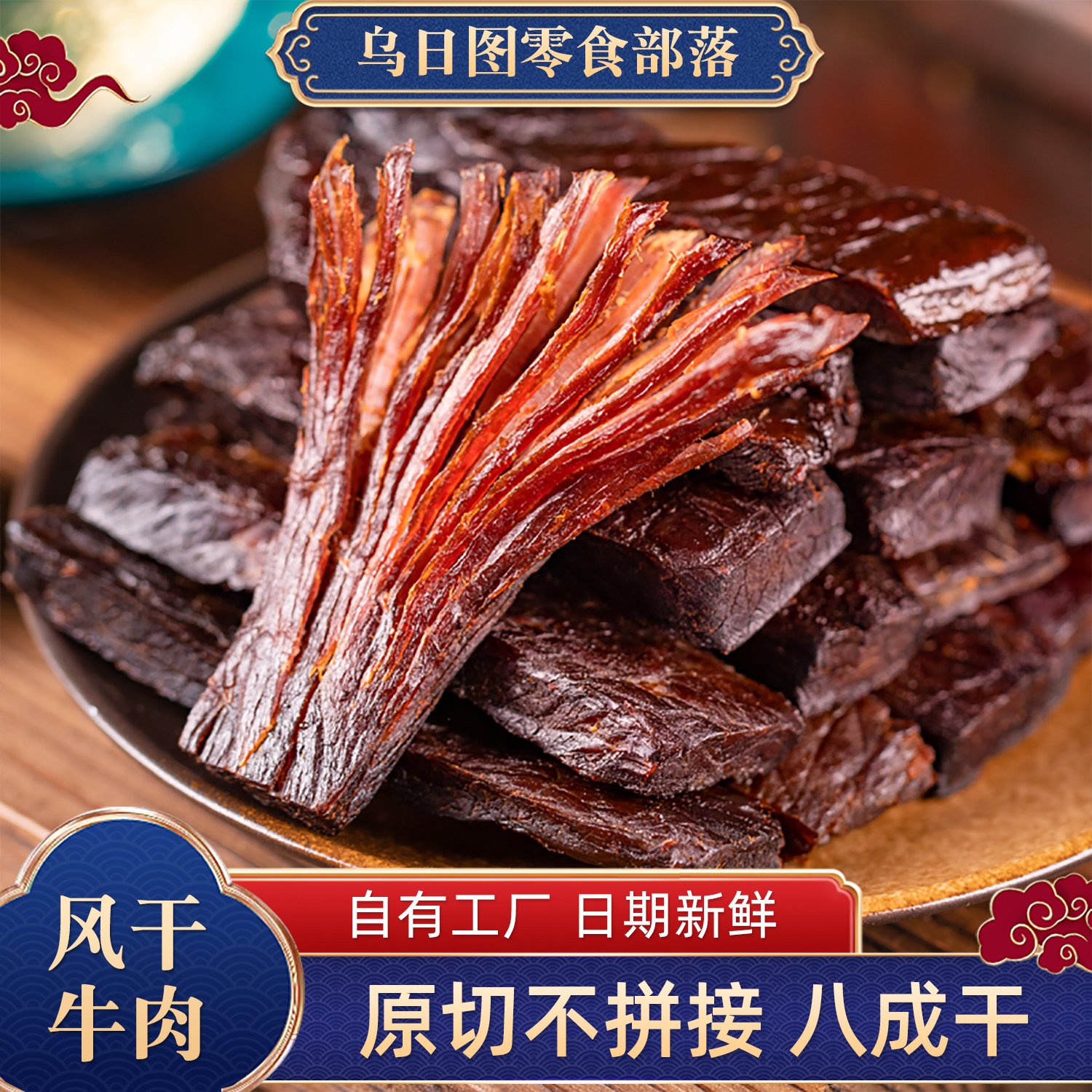 牛肉干内蒙古风干手撕黄牛肉熟食特产原味香辣吃货解馋休闲小零食
