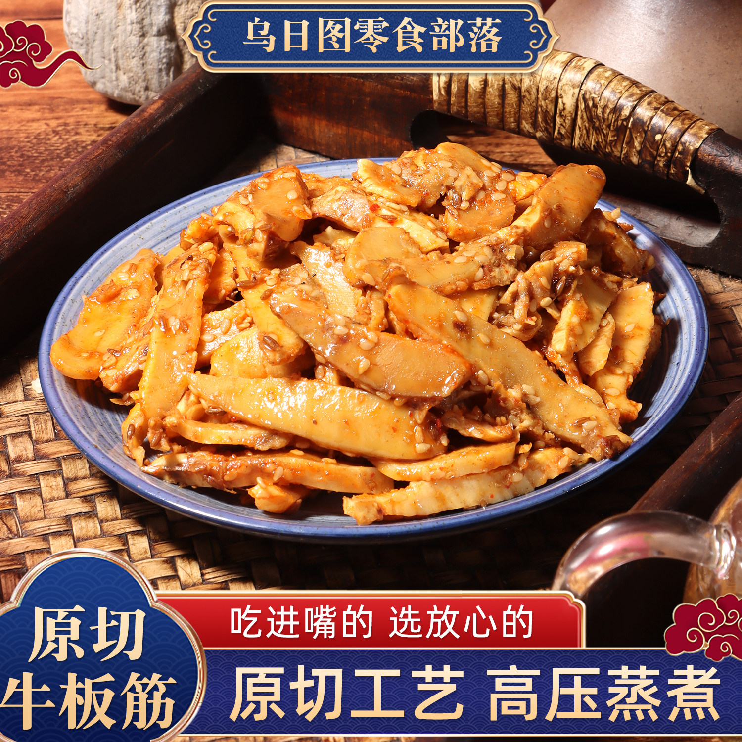 香辣牛板筋500g独立小包装孜然牛筋辣条内蒙古特产解馋休闲小零食