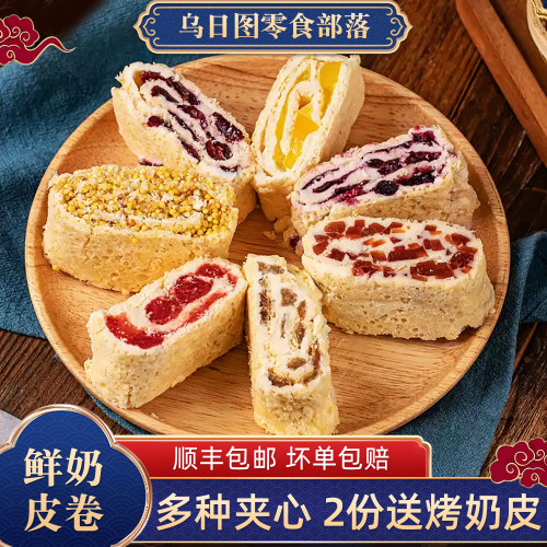 鲜奶皮子夹心千层奶酪毛巾卷