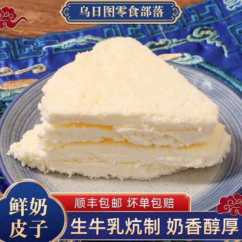 内蒙特产正宗鲜奶皮子