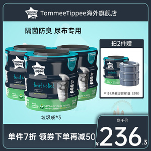 汤美星尿布桶专用替换垃圾袋3组套装季度装原装进口 共9卷